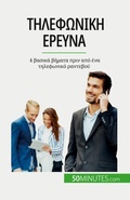 Cover: ???ef????? ??e??a - 50Minutes.com