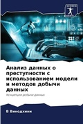 Cover: ?????? ?????? ? ???????????? ? ?????????а - Sciencia Scripts