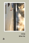 Cover: Lams - Rajkamal Prakashan Pvt. Ltd