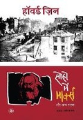Cover: Soho Mein Marx Aur Anya Natak - Rajkamal Prakashan Pvt. Ltd