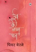Cover: Yves Ke Naam Patra - Rajkamal Prakashan Pvt. Ltd