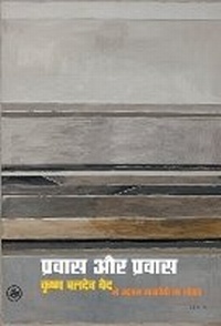 Enlarge image Cover: Pravas Aur Pravas - Rajkamal Prakashan Pvt. Ltd