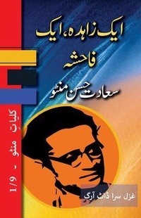 Abbildung von: Ek Zahida, Ek Fahisha - Ghazal Sara Dot Org
