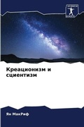 Cover: ??????????? ? ????????? - Sciencia Scripts