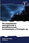 Cover: ???????????? ?????????? ? ???????????? ? - Sciencia Scripts