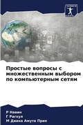 Cover: ??????? ??????? ? ????????????? ??????? п - Sciencia Scripts