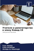 Cover: ??????? ? ????????????? ? ????? ?????-19 - Sciencia Scripts