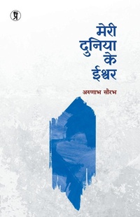 Abbildung von: Meri Duniya Ke Ishwar - Prabhakar Prakashan