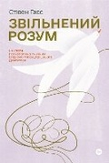 Cover: A Liberated Mind - Yakaboo Publishing