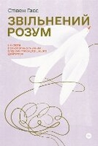 Enlarge image Cover: A Liberated Mind - Yakaboo Publishing