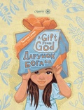 Cover: A Gift From God ??????? ??? ???? - Sacred Square Publishing