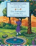 Cover: Das Zauberpferd / ???????? ???? - Hoopoe Books