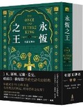 Cover: The Once and Future King - Mu Ma Wen Hua