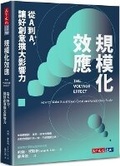 Cover: The Voltage Effect: How to Make Good Ideas Great and Great Ideas Scale - Tian Xia Wen Hua
