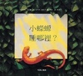 Cover: The Salamander Room - He Ying Chu Ban She