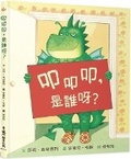 Cover: Knock Knock Who's There? - Xiao Lu Wen Hua