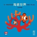 Cover: Sous La Mer - GE Lin Wen Hua