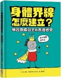 Cover: Consent (for Kids!): Boundaries, Respect, and Being in Charge of You - Zi Mu Wen Hua