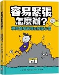 Cover: The Worry (Less) Book: Feel Strong, Find Calm, and Tame Your Anxiety! - Zi Mu Wen Hua