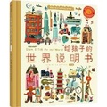 Cover: Show Tell Me the World - Zhong Xin Chu Ban She