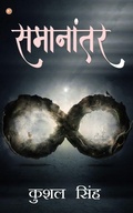 Cover: Samanantar - WissenPress