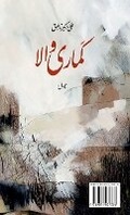 Cover: Kamari Wala - Unknown