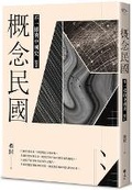 Cover: The Concept of the Republic of China - Yuan Liu