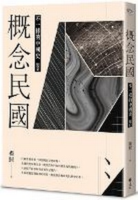 Enlarge image Cover: The Concept of the Republic of China - Yuan Liu