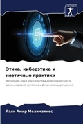 Cover: ?????, ?????????? ? ????????? ???????? - Sciencia Scripts