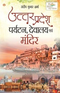 Cover: Uttar Pradesh - Diamond Books
