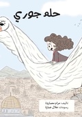 Cover: ??? ???? - Atafeal Publishing House