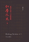 Cover: Redology Scholars vol II ?????? - Tong Li