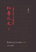 Cover: Redology Scholars vol I ?????? - Tong Li
