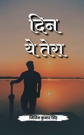 Cover: Din Ye Tera / ??? ?? ???? - Notion Press