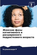 Cover: ??????? ???? ???????????? ? ???????????? - Sciencia Scripts