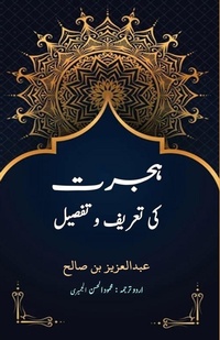 Abbildung von: Hijrat ki taareef o tafseel - Taemeer Publications