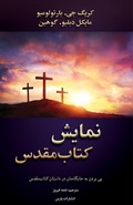 Cover: The Drama of Scripture - Pars Theological Centre