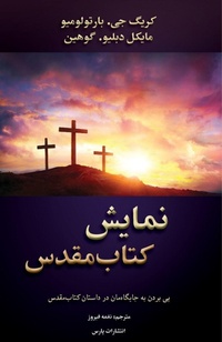 Enlarge image Cover: The Drama of Scripture - Pars Theological Centre