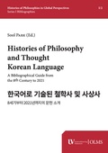 Cover: Histories of Philosophy and Thought in Korean Language - Georg Olms Verlag