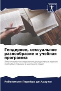 Cover: ?????????, ??????????? ???????????? ? ??е - Sciencia Scripts