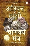 Cover: Chanakya Mantra - HarperCollins Publishers India