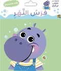Cover: Faras Annaher 2023: Bath time 2 - SUNONO PUBLISHING LTD
