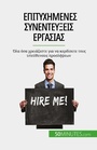 Cover: ¿p¿t¿¿¿µ¿¿e¿ s¿¿e¿te¿¿e¿¿ e¿¿as¿a¿ - 50Minutes.com (GK)