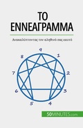 Cover: &iquest;&iquest; &iquest;&iquest;&iquest;e&iquest;&iquest;&iquest;a&micro;&micro;a - 50Minutes.com (GK)