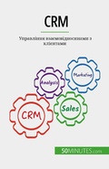 Cover: CRM - 50Minutes.com (UA)