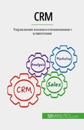 Cover: CRM - 50Minutes.com (RU)