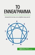 Cover: ?? ???e???a&micro;&micro;a - 50Minutes.com (GK)