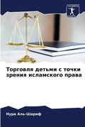 Cover: ???????? ?????? ? ????? ?????? ?????????о - Sciencia Scripts