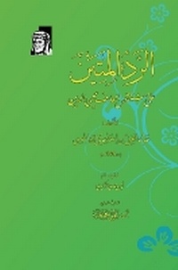 Enlarge image Cover: ???? ?????? ??? ?????? ?????? ??? ????? - Ibn Arabi Foundation for Research and Publish