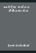 Cover: Vedic Truth - Oneness - Writat